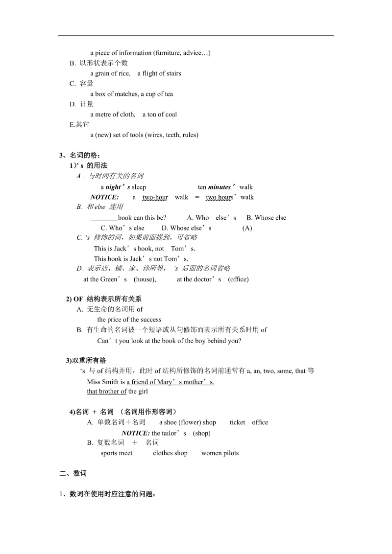 [高考]高考提分宝典_2013高考英语语法_核心考点.doc_第2页