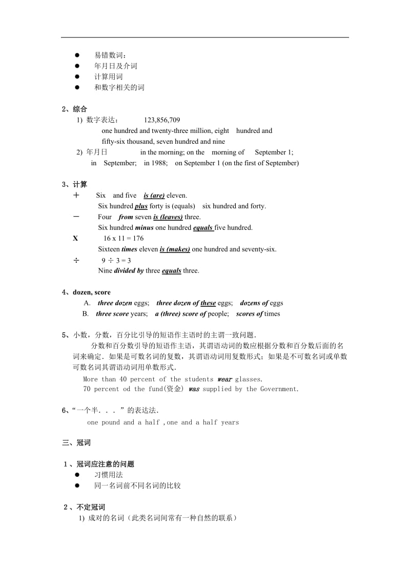 [高考]高考提分宝典_2013高考英语语法_核心考点.doc_第3页