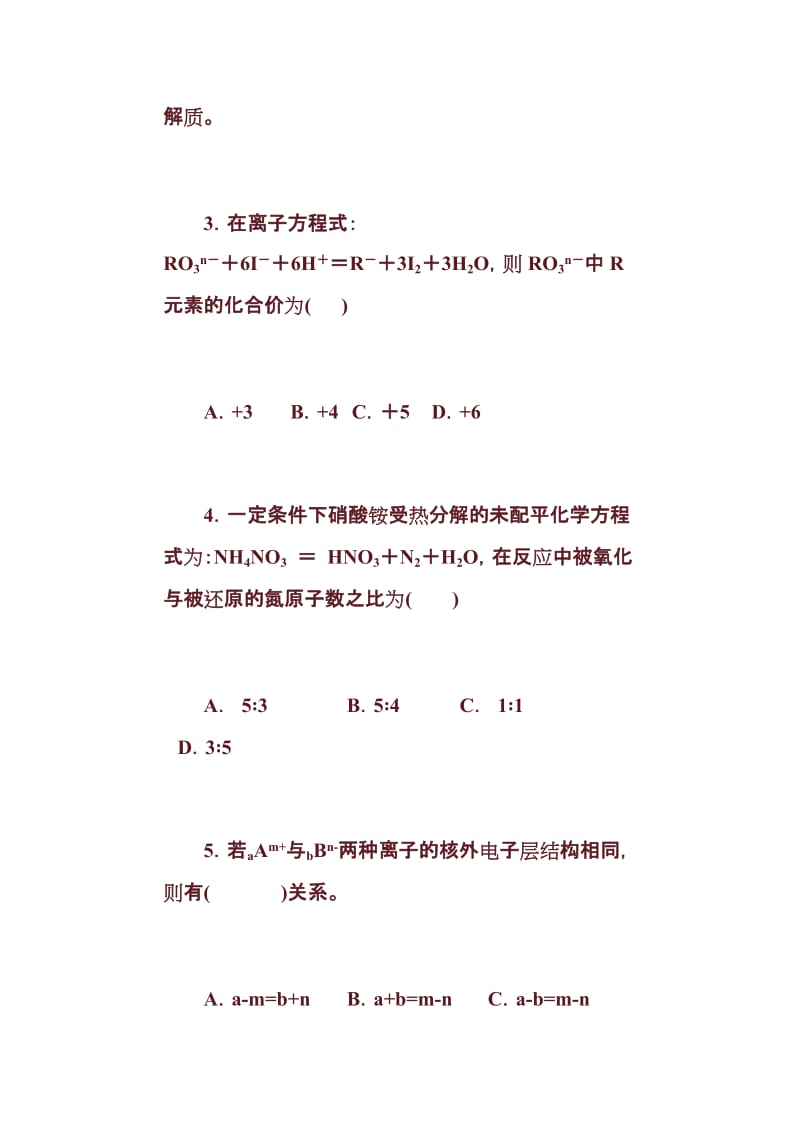 [高等教育]2008-2009学年高一化学上学期竞赛测试试卷【民勤县第一中学】.doc_第3页