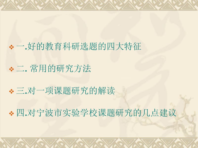 中小学教师如何做研究.ppt_第2页