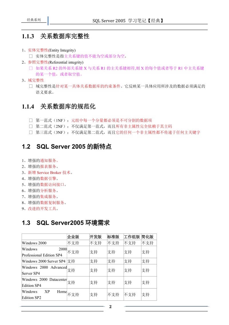 [计算机软件及应用]SQL_Serer学习笔记.doc_第2页