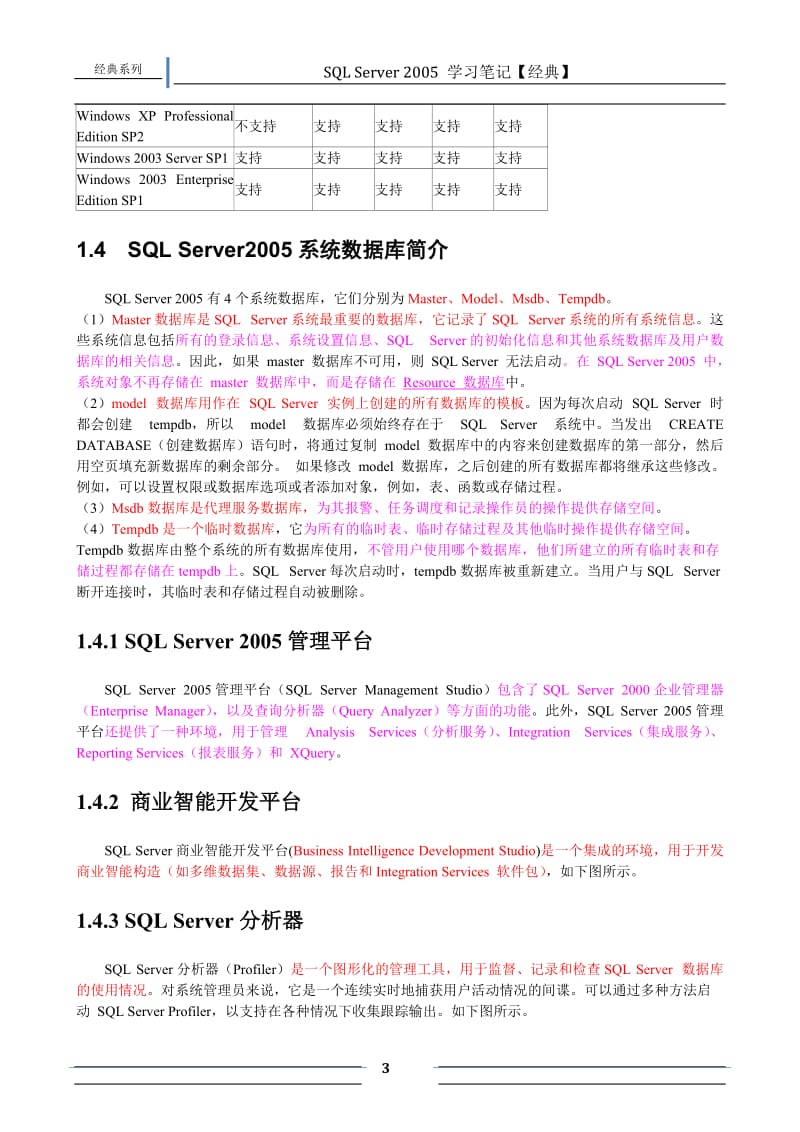 [计算机软件及应用]SQL_Serer学习笔记.doc_第3页