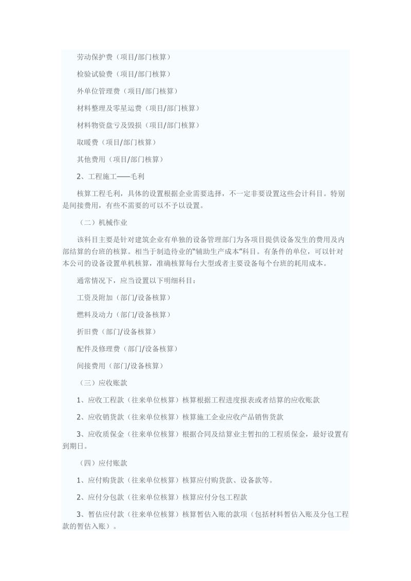 [财会考试]房地产企业会计科目的设置及核算.doc_第2页