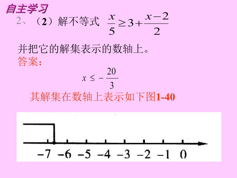 八下一元一次不等式组.ppt_第3页