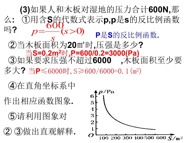 初三数学2014年26.2实际问题与反比例函数(1)课件.ppt_第3页