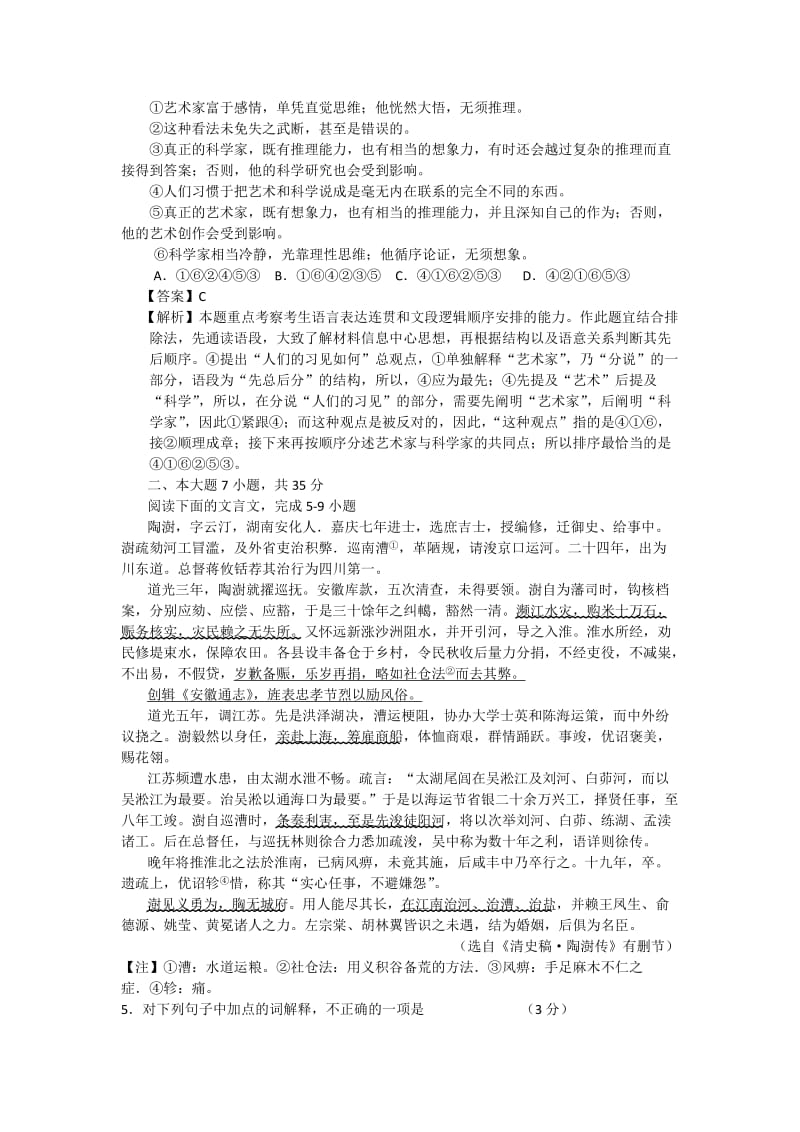 [语文]2012广东高考语文试卷及详细答案.doc_第2页