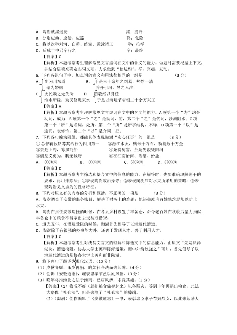 [语文]2012广东高考语文试卷及详细答案.doc_第3页