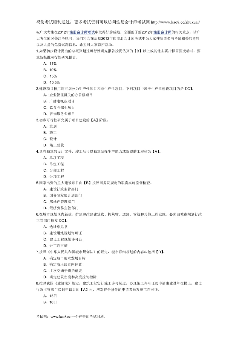 [财会考试]注册会计师考试精选试题及答案.doc_第1页