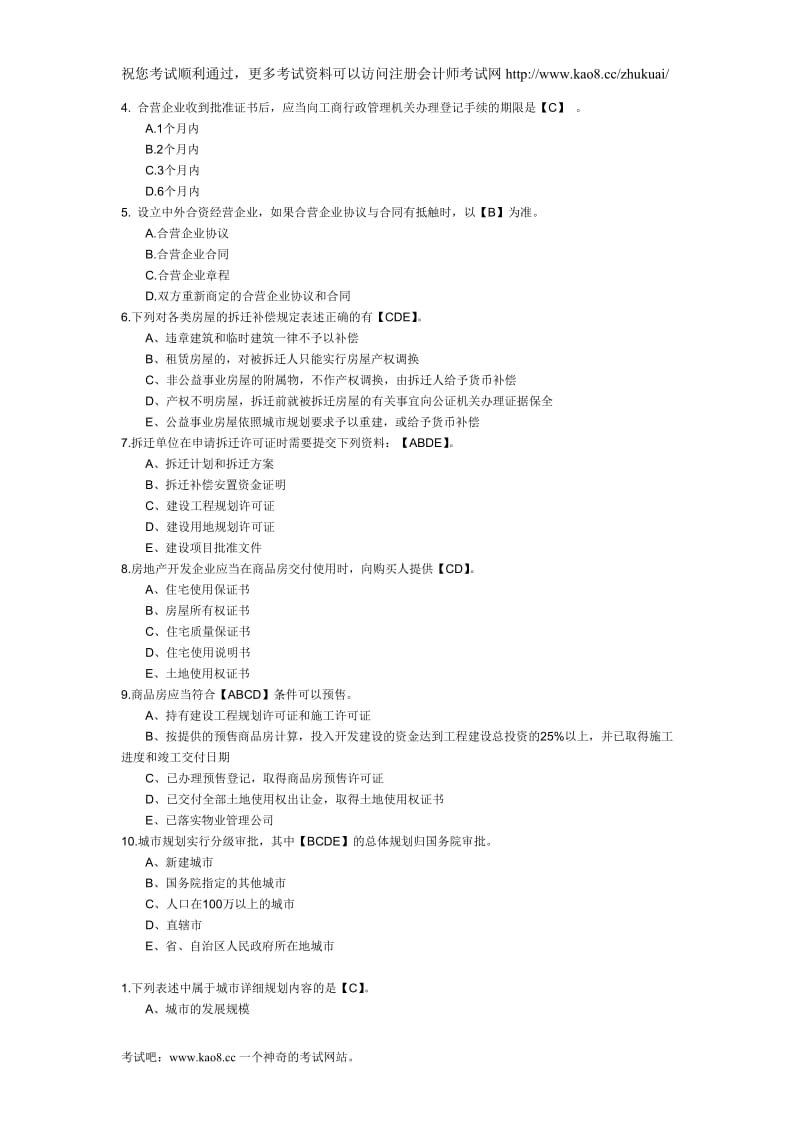 [财会考试]注册会计师考试精选试题及答案.doc_第3页