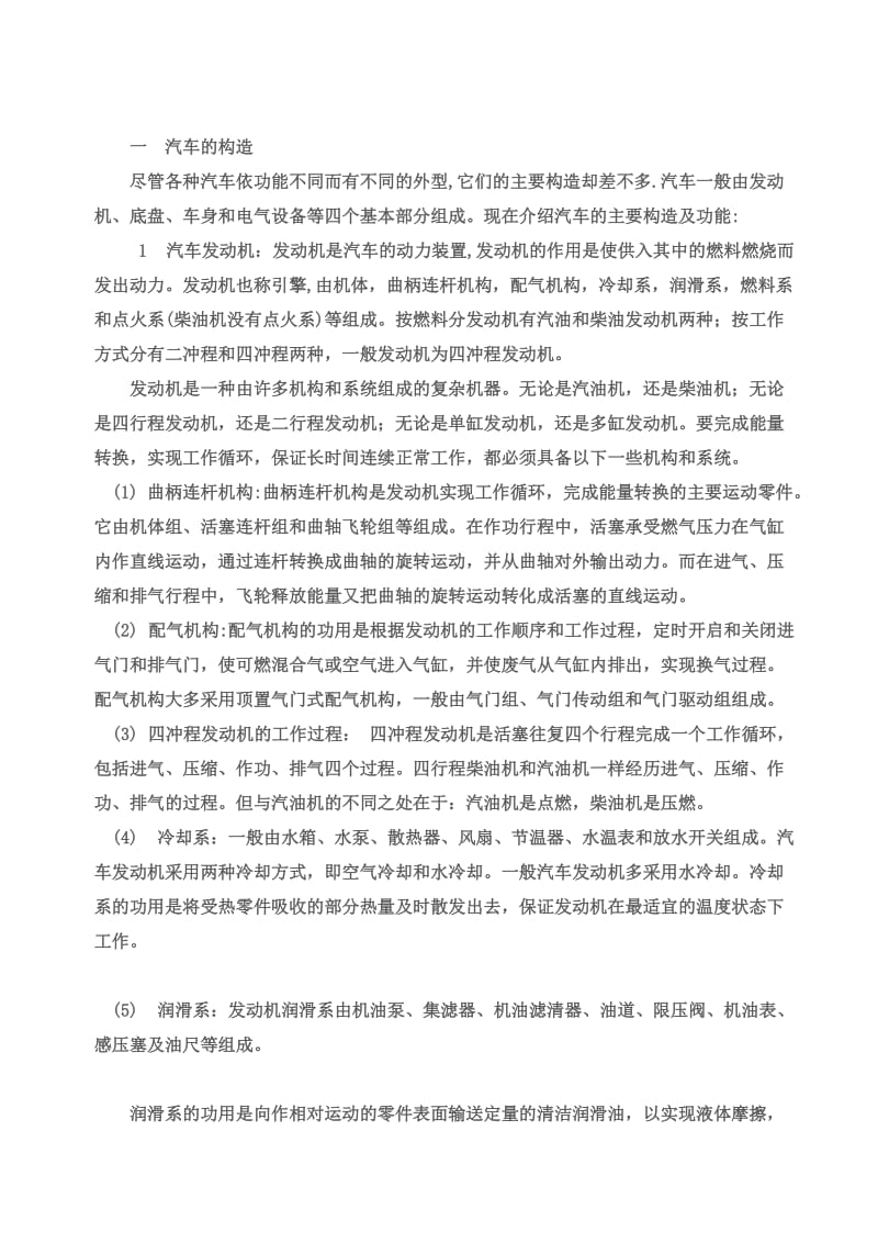 [计算机软件及应用]车辆的基本知识介绍.doc_第1页