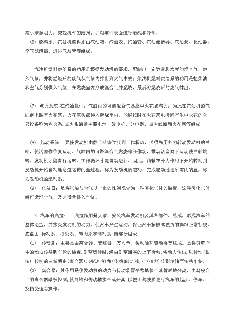 [计算机软件及应用]车辆的基本知识介绍.doc_第2页