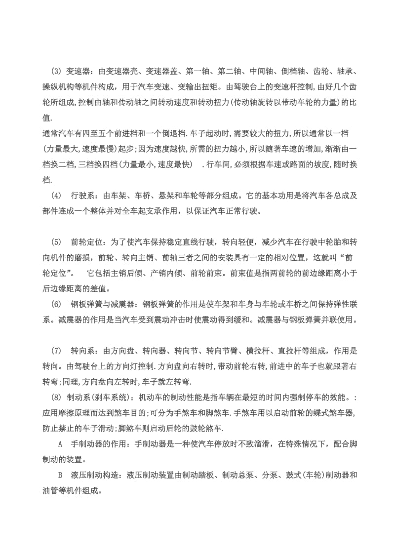 [计算机软件及应用]车辆的基本知识介绍.doc_第3页