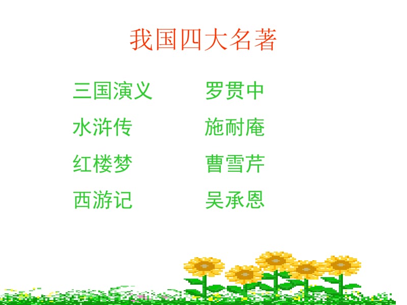 《草船借箭》ppt课件2.ppt_第2页