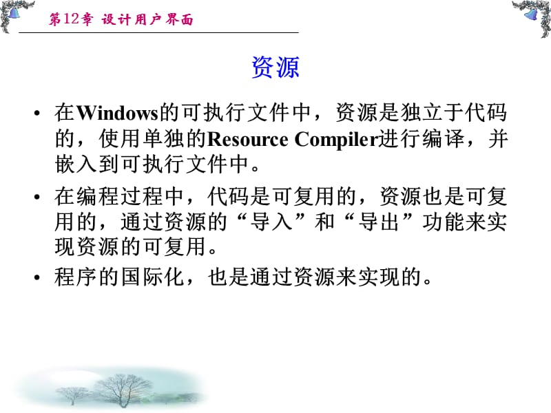 [信息与通信]第12章+设计用户界面v2.ppt_第3页