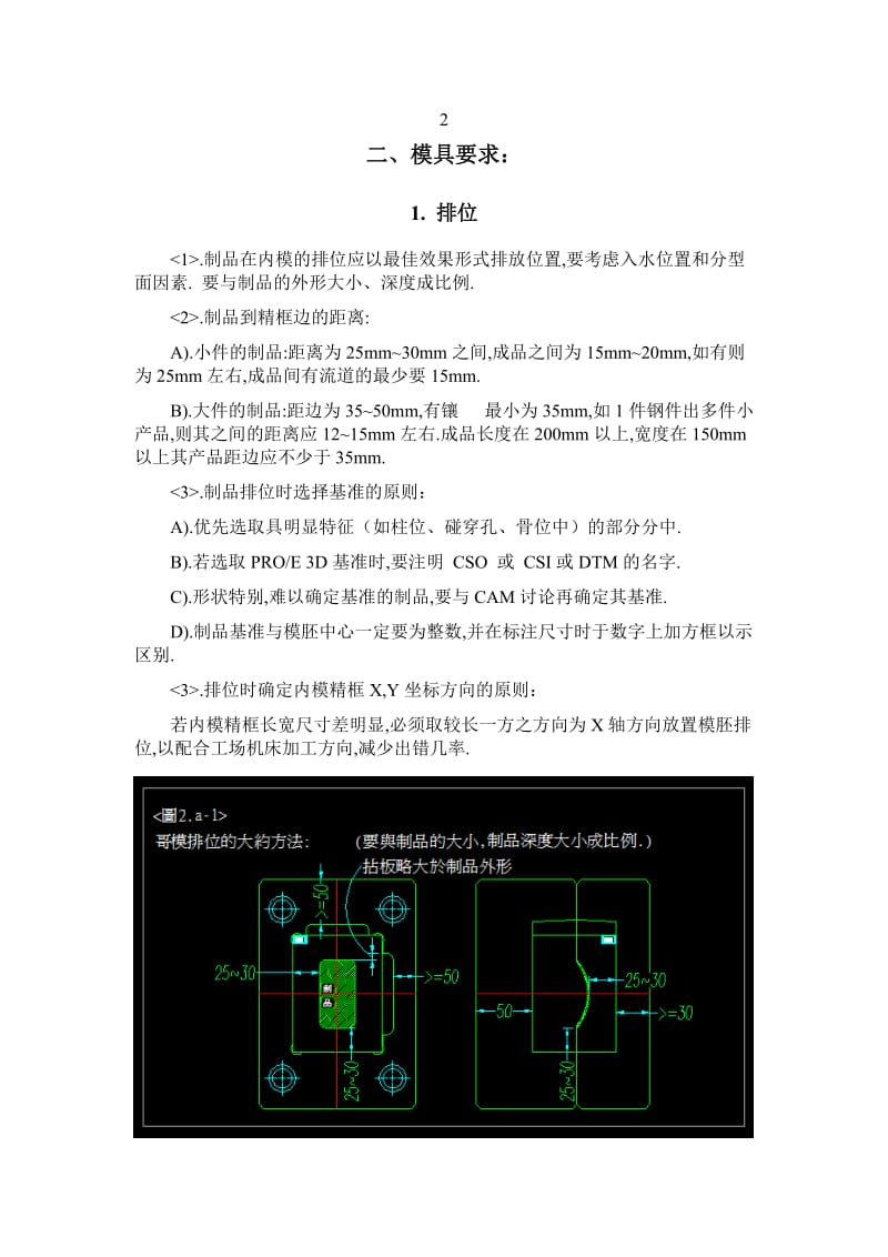 [计算机软件及应用]模具设计理念与标准.doc_第3页