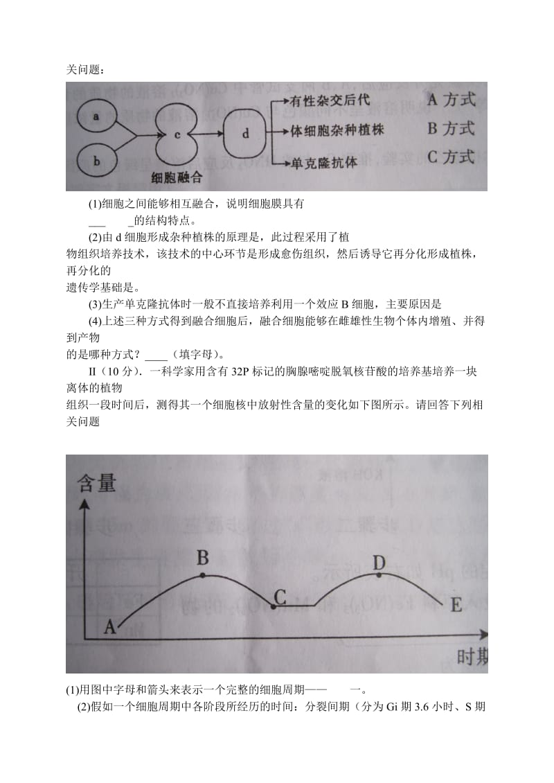 [高三理化生]泸州市一诊考试题.doc_第3页