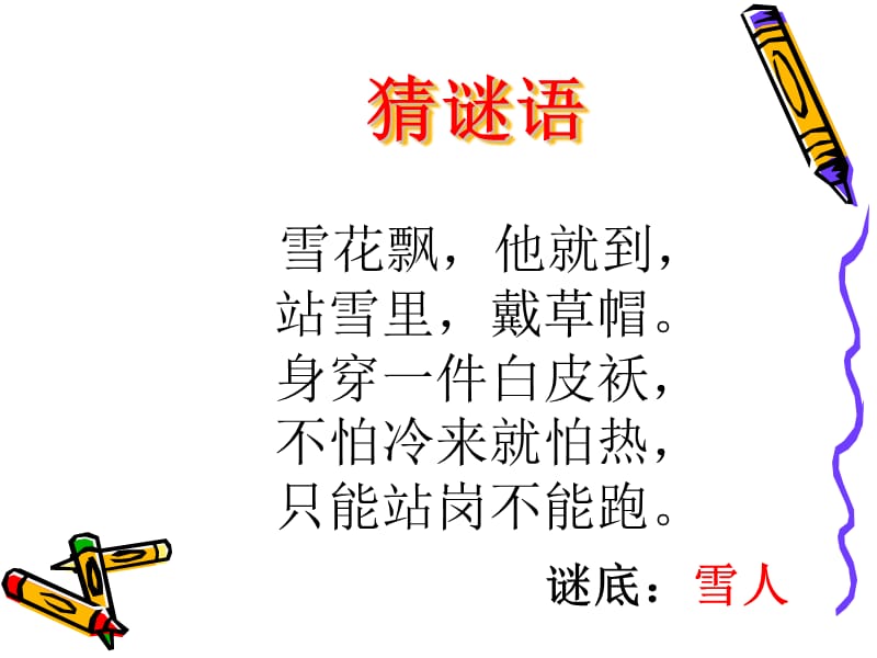 《雪孩子》课件.ppt_第2页