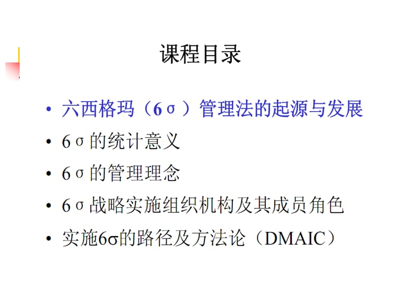 [企业管理]6sigma历史与基础.ppt_第2页