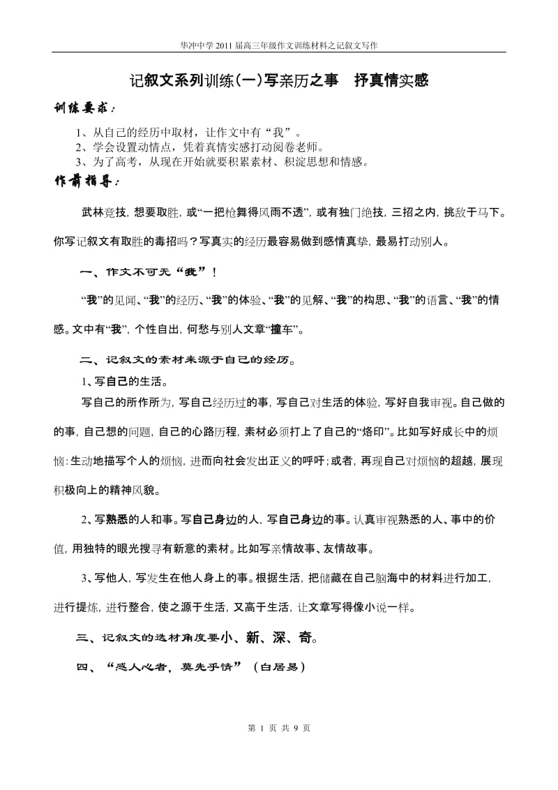 [高三语文]2011高三第二次作文训练材料.doc_第1页