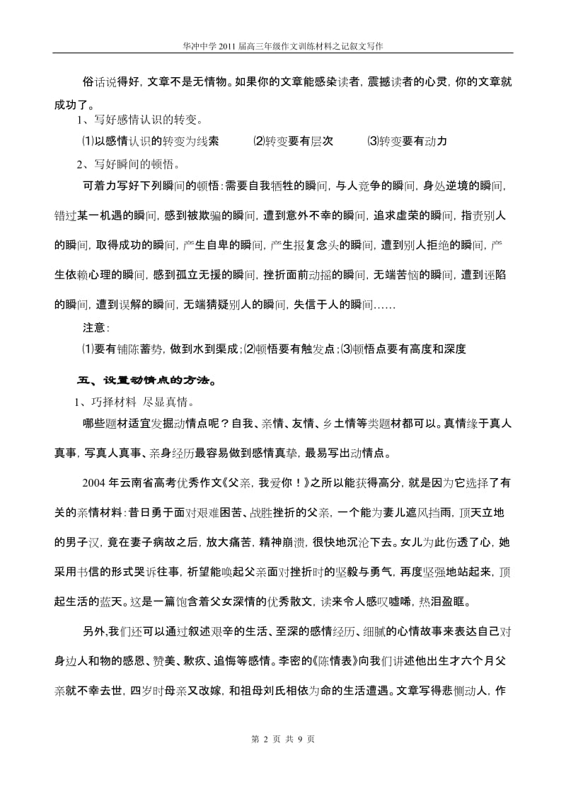 [高三语文]2011高三第二次作文训练材料.doc_第2页