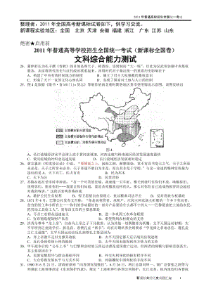 [高考文综]全国高考 新课标文综历史试卷汇编.doc