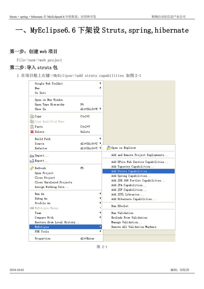 [计算机软件及应用]Struts12+spring+hibernate 在MyEclipse66中的架设、应用和开发.doc_第2页