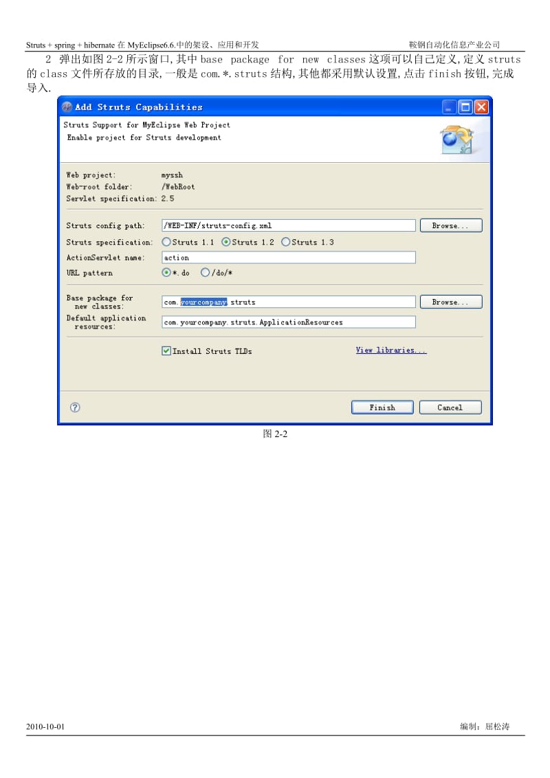 [计算机软件及应用]Struts12+spring+hibernate 在MyEclipse66中的架设、应用和开发.doc_第3页