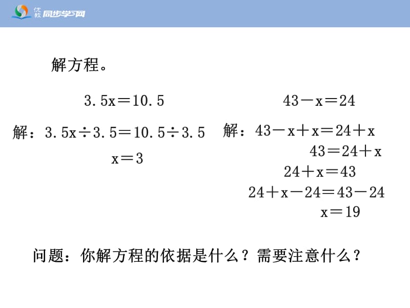 《解方程（例4、例5）》教学课件.ppt_第2页