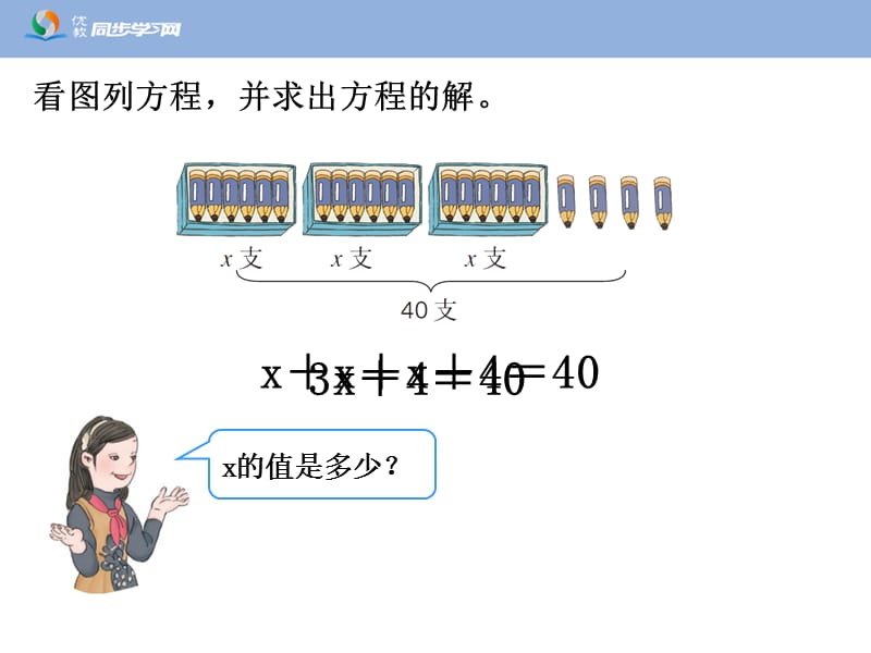 《解方程（例4、例5）》教学课件.ppt_第3页