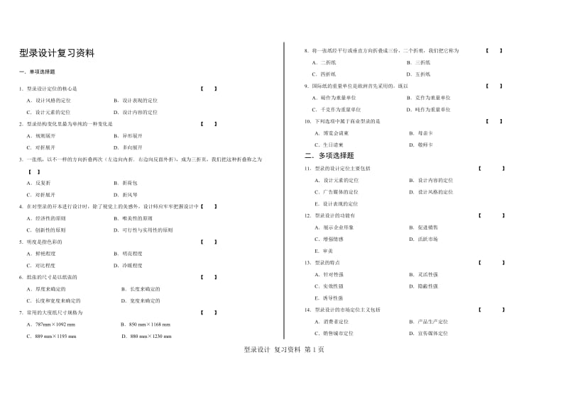 [高等教育]型录设计 1 ok.doc_第1页