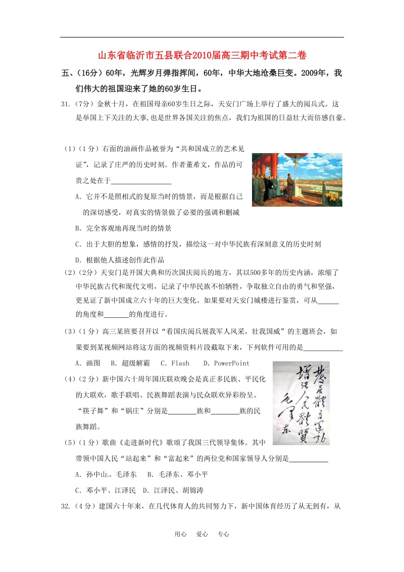 [高考]1180淄博实验中学2014高考资料山东省2010届高三基本能力试题第二卷汇总新人教版.doc_第1页