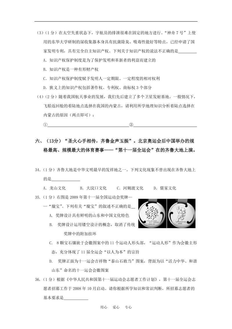 [高考]1180淄博实验中学2014高考资料山东省2010届高三基本能力试题第二卷汇总新人教版.doc_第3页