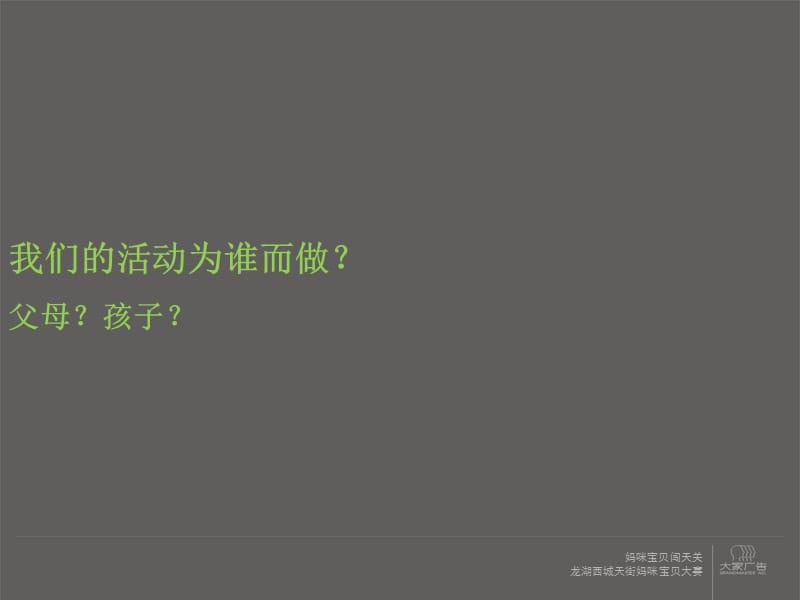 龙湖西城天街地产项目公关活动方案.ppt_第2页