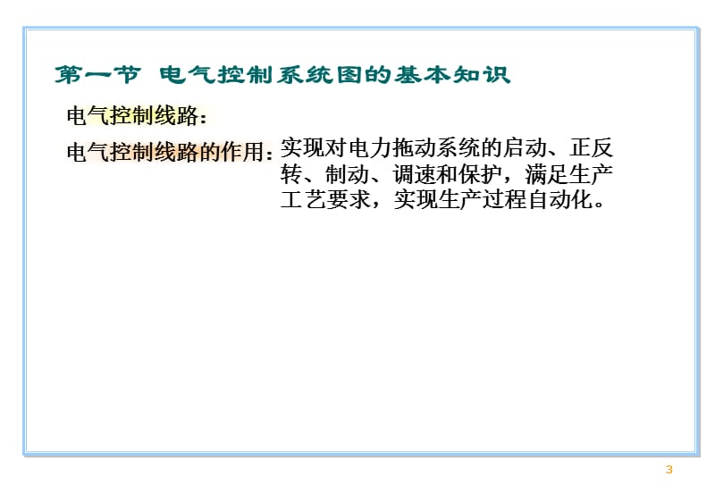 [信息与通信]电气控制技术PLC自编CH2.ppt_第3页