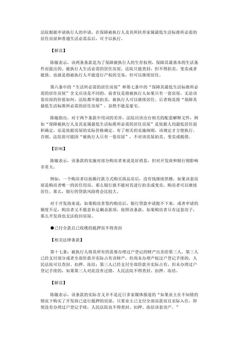 [调研报告]新房地产司法解释出台.doc_第2页