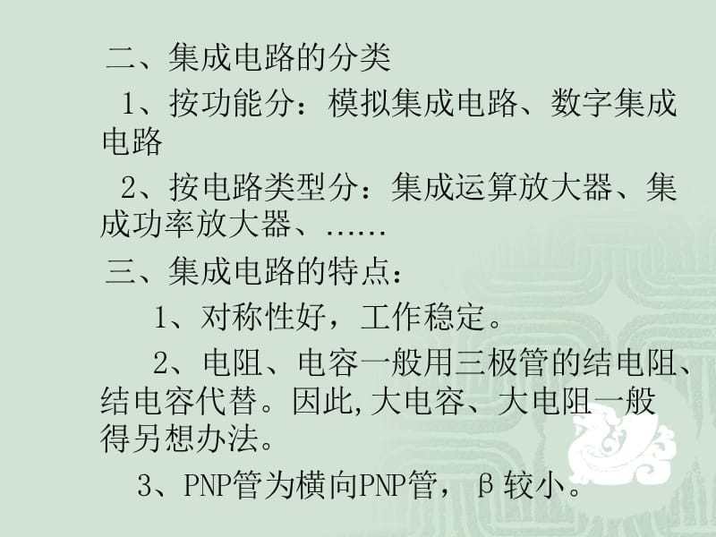 [互联网]第五章_集成运算放大器.ppt_第3页