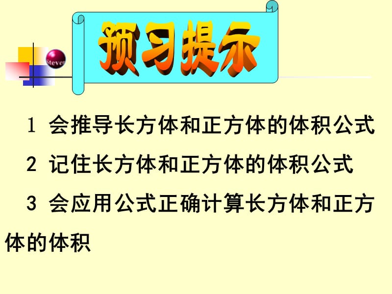 [六年级数学]长方体和正方体体积计算之课件4.ppt_第2页