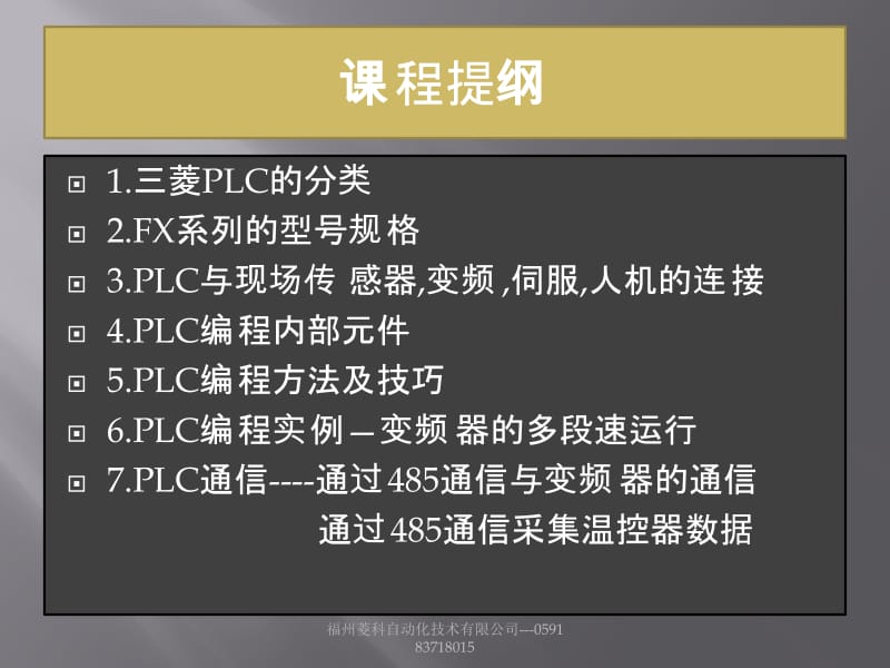 [IT认证]三菱PLC培训讲义.ppt_第1页