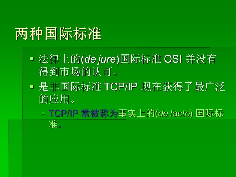 [互联网]OSI与TCP、IP.ppt_第2页