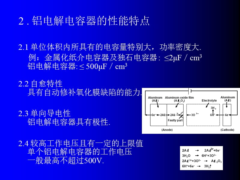 [信息与通信]铝电解电容器讲稿.ppt_第3页