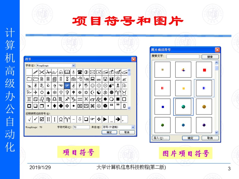 [IT认证]第4讲 列表、表格和邮件合并.ppt_第3页