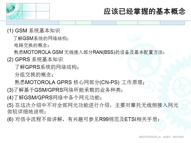 [信息与通信]EGPRS原理概述和摩托罗拉的实现.ppt_第3页