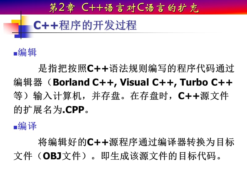 C++语言对C语言的扩充.ppt_第3页