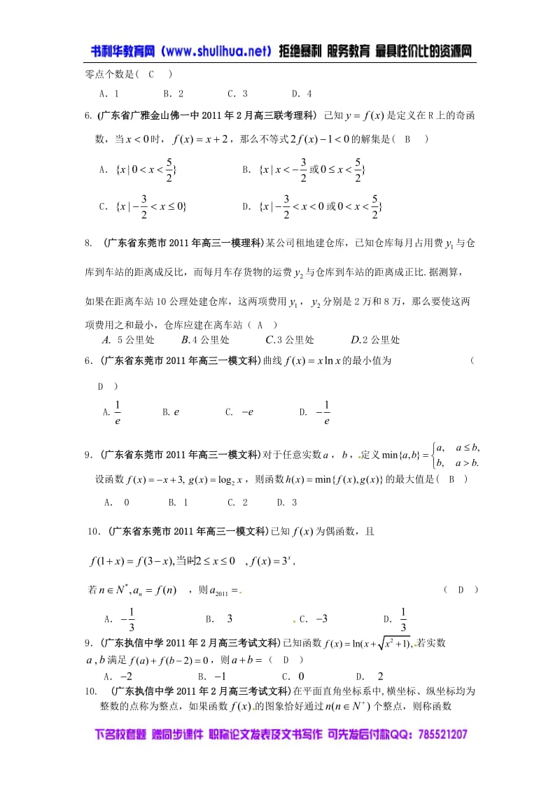 [高考数学]【3月最新】广东省各地市高考数学最新联考试题分类汇编第2部分 函数与导数doc 下.doc_第3页