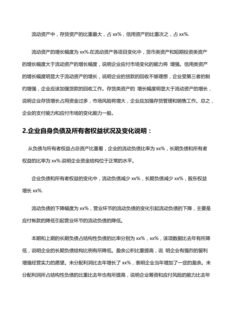 [调研报告]公司财务分析报告范例.doc_第2页