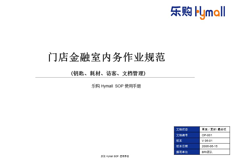 乐购门店金融室内务作业规范.ppt_第1页