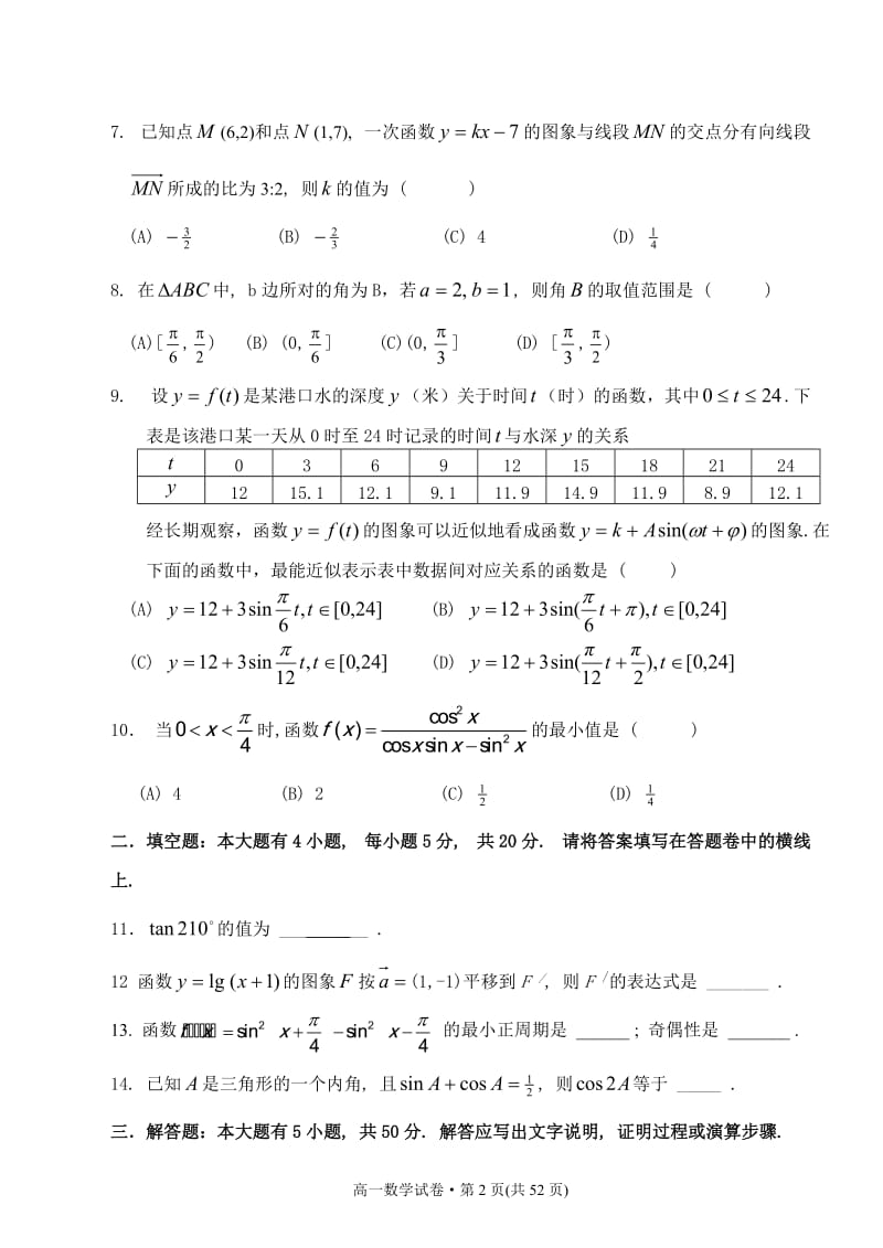 [高一数学]2005-杭州市高一年级第二学期教学质量检测数学试题卷.doc_第2页