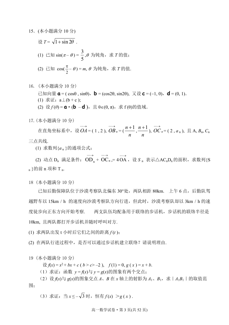 [高一数学]2005-杭州市高一年级第二学期教学质量检测数学试题卷.doc_第3页