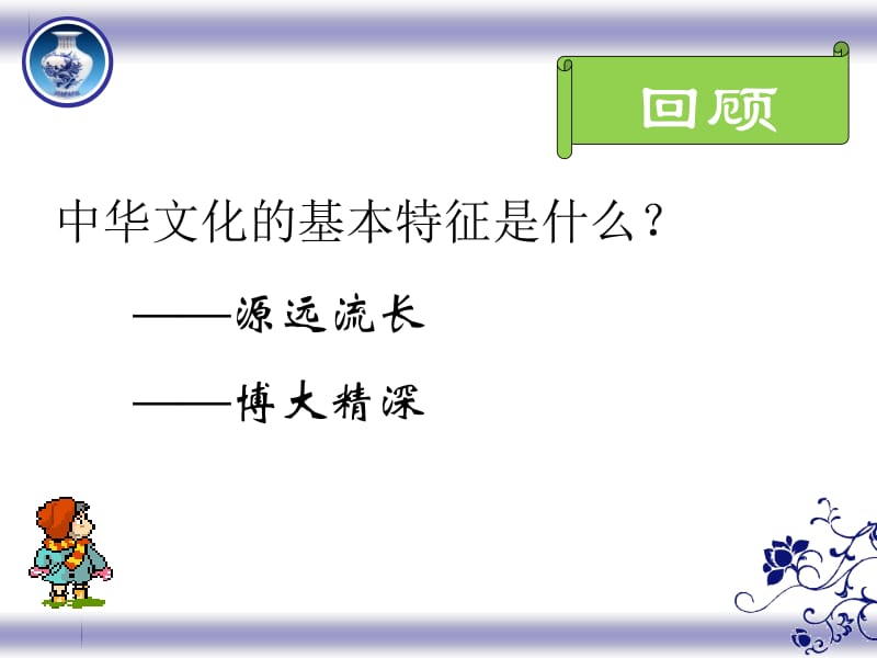 博大精深的中华文化.ppt_第2页