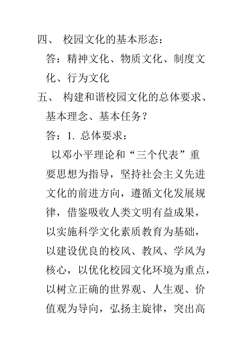 [高等教育]员面试题目集锦.doc_第3页